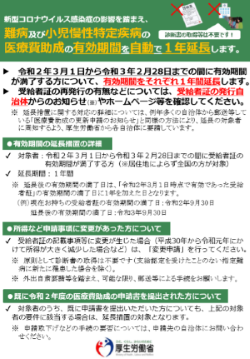 難病医療費助成１年自動延長チラシ